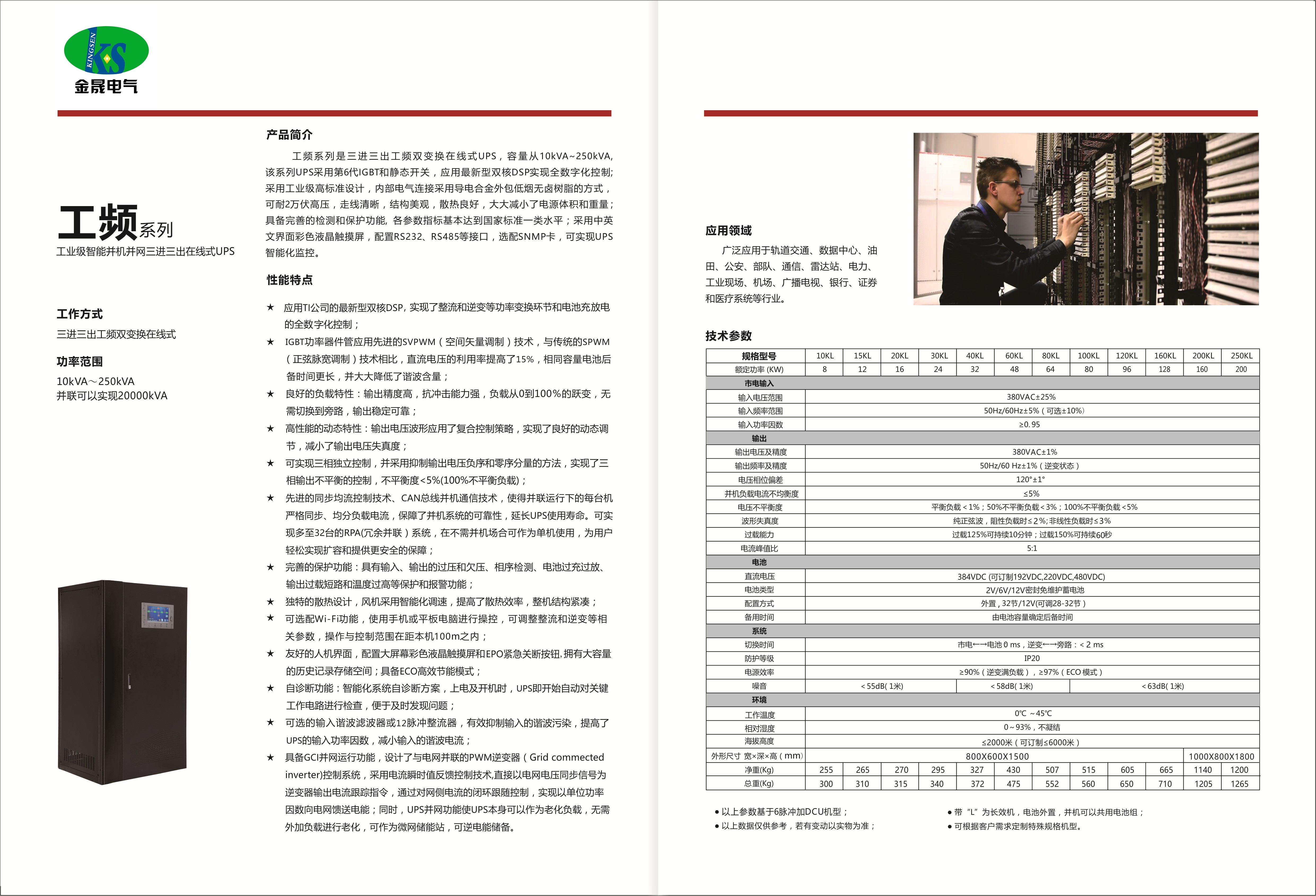 隔離變壓器、UPS電源、隧道升壓增壓器-深圳金晟電氣設(shè)備制造有限公司